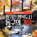 동구구립여성합창단 정기연주회 이미지