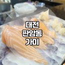 판암1동주민센터 | 대전 판암동 생선 부위별로 제공해주는 초밥 맛집, "가미" / 회 포장가능