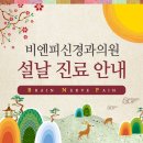 비엔피신경과의원 이미지