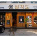 노원숯불