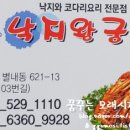 낙지왕궁 네이버블로그