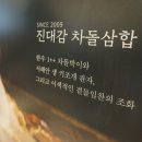 진대감 시청점 이미지