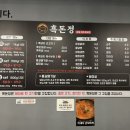 가람로116번길(1) | 파주 흑돼지, 흑돈정에 다녀온 후기!