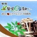 2012 함양 산삼 축제 (2012.07.26 ~ 2012.07.30) 이미지