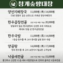 청계숲양대창 이미지