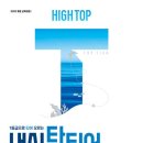 (주)동아하이-택 | "하이탑 내신탑티어"로 중학교 과학 내신 대비