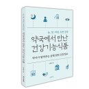 건강을 주는 약국 이미지