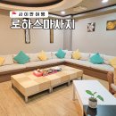 사이판 로하스마사지 PIC에서 픽드랍 공항드랍 놀다사이판 예약혜택까지!