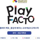 플레이팩토처음수학학원