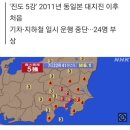 일본 도쿄 5.9 지진, 지하철 중단 이미지