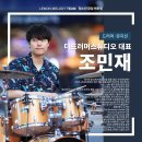 더드러머스튜디오