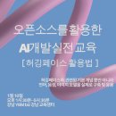 세계 최대 AI플랫폼 &#39;허깅페이스&#39; 활용법 이미지