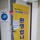 3H지압침대포천센터