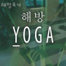 신영빌딩 | 해방요가 피티 추천