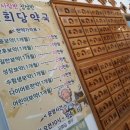 경희당약국 이미지