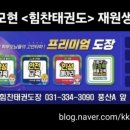 힘찬체육도장 네이버블로그