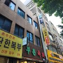 남산비타민약국 이미지