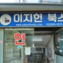 이지헌북스