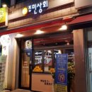 주민상회 - 서산시 호수공원7로 42-1 | 주민상회