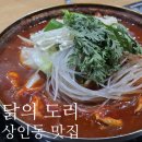 원조밥사랑 | 상인동 닭의도리 솔직후기, 10년째 사랑받는 대구 닭도리탕 원조 맛집