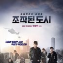 조작된 도시 (Fabricated City, 2017) 이미지