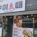 영대병원역 2번출구 | 대구 봉덕동 맛집 영대병원역 가성비 생선구이 구이어때 리뷰