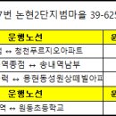 논현2단지범마을 이미지