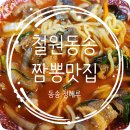 청해루 | [내돈내산] 철원 동송 청해루｜살짝 아쉬운 셀프시스템, 9년 만에 다시 찾은 동송맛집 방문 솔직후기