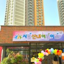 아이삭어린이집 이미지