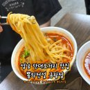 중원금광1-D-7 | 성남 단대오거리맛집 옛날탕수육 수타짬뽕 뿅의전설 금광점