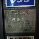 (주)인퍼스 네이버블로그