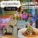 고봉국제무역 | [전주/맛집] 차오프라야 :: 전주 혁신도시 태국 음식 맛집 | 푸팟퐁커리 찐후기