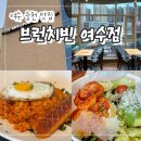 웅천남1로 | 전남 여수 웅천 맛집 추천! &#34;브런치빈 여수점&#34; 오션뷰 브런치 카페 솔직 후기~