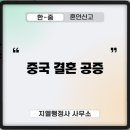 지엘행정사 사무소 이미지