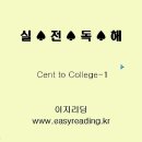 3 Cent to College -1 이미지