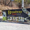 브로드웨이모텔 이미지