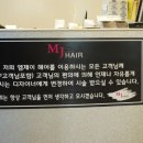 엠제이미용실 이미지