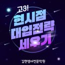 김현영어학원 이미지
