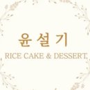 윤플라워케이크 이미지