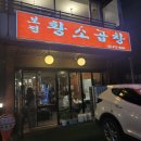 보정황소곱창 - 용인시 기흥구 죽전로 7 | [성내/둔촌동] 보정 황소곱창 모듬구이 후기