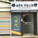 무림도원심무도 네이버블로그