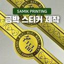 삼익프린텍