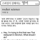 rocket science(어려운 일) 이미지