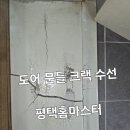 삼익사이버 | 평택 동삭동 삼익사이버아파트 화장실 문틀몰딩 교체없이 시공후기