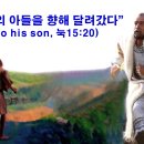 우리를 환대 하시는 하나님(눅15:20-24) 이미지