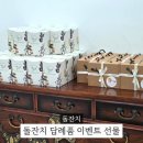 (주)연희프라자 | 소규모 돌잔치 답례품 준비 후기 수건 참기름 세트 돌잡이 이벤트 선물