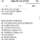 BBQ 노은2 지구점