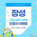 장성이벤트 이미지
