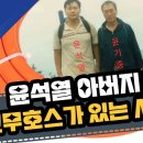 윤석열 아버지 뒤에 고무호스가 있는 사진 발견 이미지