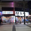 원초밥 | 성남 수진역 로컬맛집, 오랜 단골이 많은 원초밥 내돈내산 방문후기